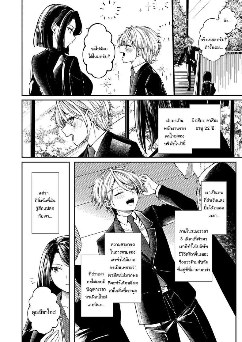 โดจิน คำพูดที่เกลียดที่สุด แปลไทย